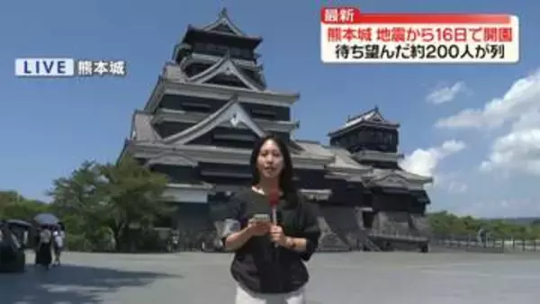 地震で休園の熊本城がきょう開園　待ち望んだ約200人が列　熊本地震から16日