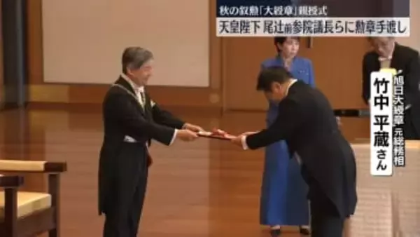 皇居で秋の叙勲「大綬章」親授式