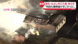 「「何回も爆発音がすごかった」愛知・みよし市で火事、複数の建物に延焼　消火活動続く」の画像1