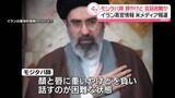 「イラン最高指導者・モジタバ師は重傷…顔にやけど負い話すのが困難な状況か　米報道」の画像1