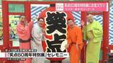 「春風亭昇太、目指すは「100周年です」 意気込み明かす　『笑点60周年特別展』が開幕」の画像1