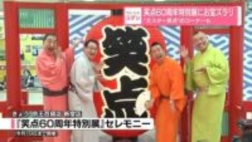 春風亭昇太、目指すは「100周年です」 意気込み明かす　『笑点60周年特別展』が開幕