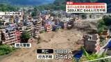 「ネパール大規模洪水　各国の支援本格化　389人死亡…日本人5人を含む30を超える国の人々が行方不明に」の画像1