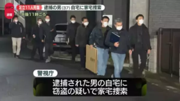 【速報】東京・足立区盗難車ひき逃げ事件　車の窃盗容疑で逮捕の男(37)の自宅に家宅捜索　警視庁