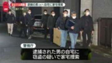 【速報】東京・足立区盗難車ひき逃げ事件　車の窃盗容疑で逮捕の男(37)の自宅に家宅捜索　警視庁
