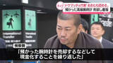 「「トケマッチ」元代表、起訴内容おおむね認める　預かった高級腕時計を着服した罪」の画像1