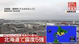 「北海道・浦幌町で震度5強　新冠町で震度5弱　津波の心配なし」の画像1