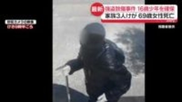 強盗致傷事件　69歳女性死亡　約1か月前から怪しい車やバイク目撃か