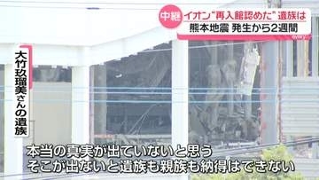 イオン“再入館認めた”新たに公表…遺族は
