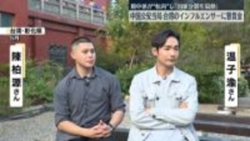 「国家の分裂を扇動」　台湾のインフルエンサー2人に懸賞金　中国公安当局