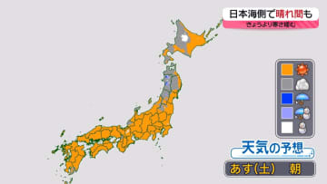 【あすの天気】東・西日本は晴天　北日本は夕方から雨や雪、雷にも注意