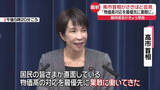 「「物価高対応を最優先に果敢に」高市首相が会見　臨時国会閉会を受け」の画像1