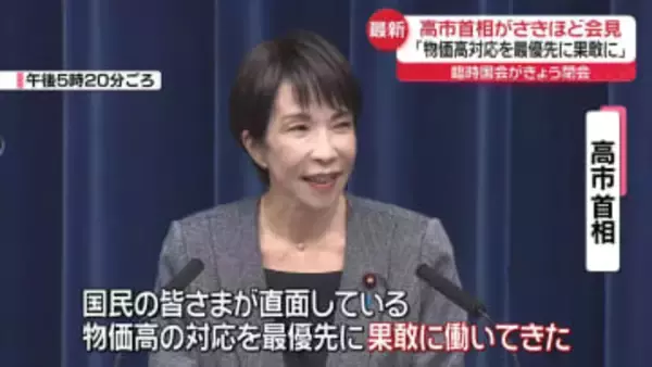 「物価高対応を最優先に果敢に」高市首相が会見　臨時国会閉会を受け
