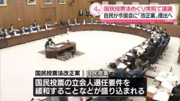 国民投票法めぐり衆院で議論　自民党は今国会に改正案を提出の方針