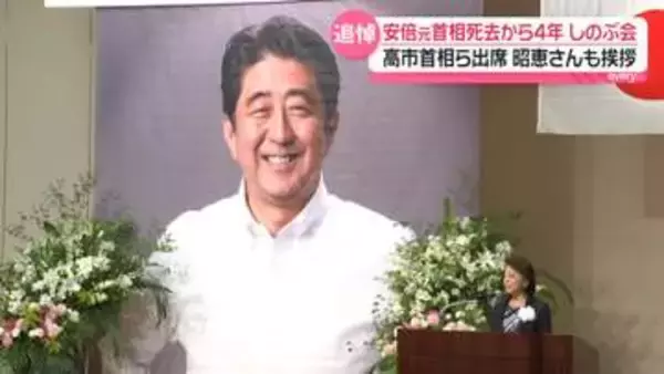 安倍元首相死去から4年「しのぶ会」高市首相や昭恵さんら出席