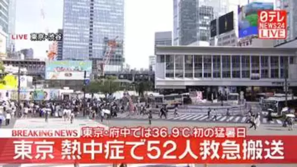 熱中症で男女52人救急搬送　東京消防庁管内（午後3時まで）