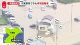 「千葉の記録的豪雨から一夜明け…冠水・帰宅困難・停電続く　都内で局地的な激しい雨　青梅市などで冠水被害も」の画像1