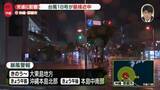 「【台風18号】強い勢力で沖縄や奄美に最接近　空の便への影響広がる　一部地域で停電も　那覇市から中継」の画像1