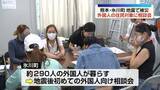 「熊本地震で被災…外国人の住民対象に行政書士らの相談会　熊本・氷川町」の画像1