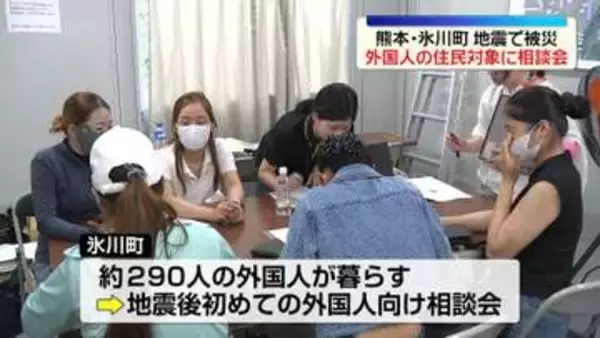 熊本地震で被災…外国人の住民対象に行政書士らの相談会　熊本・氷川町