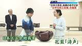 「「日本工芸会」総裁の佳子さま、都内で「日本伝統工芸展」を鑑賞」の画像1