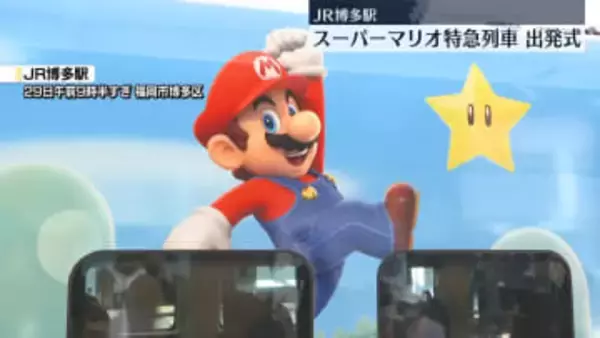 JR博多駅で「スーパーマリオトレイン」出発式