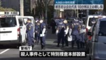 大田区の男性殺害　遺体に10か所以上の刺し傷