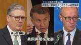「英仏独、報復攻撃続けるイランを非難　軍事介入も辞さない姿勢強調」の画像1