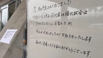 【雨天中止】宮崎での巨人2軍とチェコの試合は中止　宮崎は朝から雨