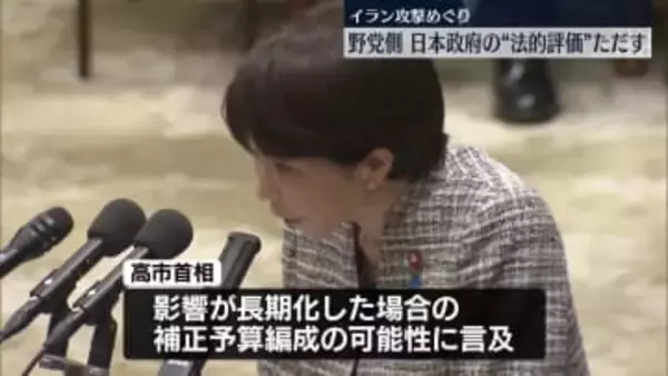 イラン攻撃めぐり　野党側、日本政府の“法的評価”ただす