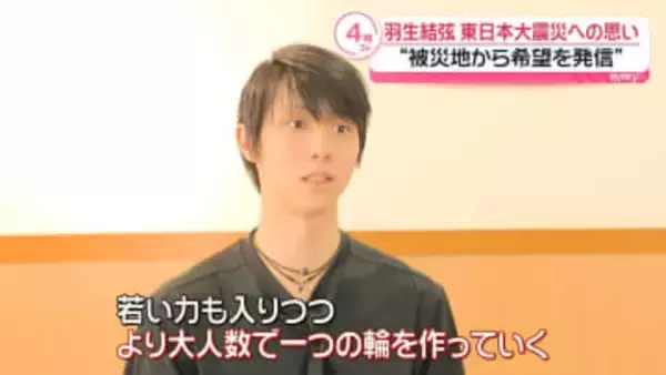 【羽生結弦 notte stellata】震災への思いを込めたアイスショー「被災地から希望を発信」が7日から3日間宮城県で行われる