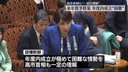 来年度予算案、年度内成立“困難”　高市首相も“一定の理解”