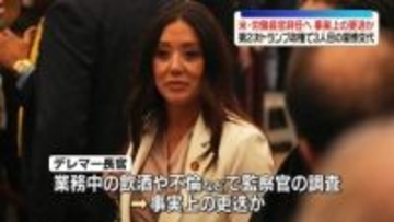 トランプ政権“デレマー労働長官が辞任する”事実上の更迭か…業務中の飲酒や不倫など疑惑調査と報道