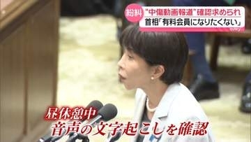 “中傷動画報道”確認求められ…高市首相「有料会員になろうとは思いませんでした」　秘書本人の音声かどうか「断言は難しい」