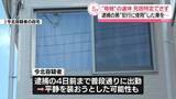 「奈良女性2人遺体　逮捕の男“犯行に使用”車を事件後も使用」の画像1