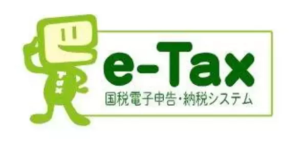 「e-Tax」で他人の個人情報が一時閲覧可能に　国税庁