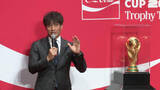 「【サッカー】W杯トロフィーが来日　宮本恒靖会長「(トロフィーに)映っている自分がいるだけでうれしい」と興奮」の画像1