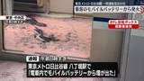 「東京メトロ日比谷線車内でモバイルバッテリーから発火　一時運転見合わせ　駅員が消火器で消し止める」の画像1