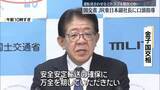 「国交省、JR東日本に口頭指導…長時間の運転見合わせ相次ぎ」の画像1