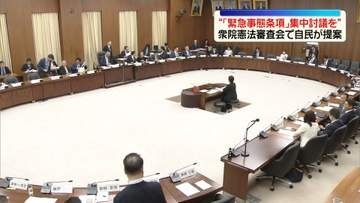 衆院・憲法審査会「緊急事態条項」自民が集中討議を提案