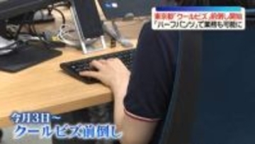 東京都「クールビズ」前倒しして開始　ハーフパンツ着用も可能に