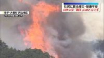 岩手・大槌町の山林火災　鎮圧のめど立たず…住民に募る疲労・健康不安