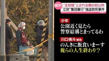 江別・集団暴行死“主犯格”男らの初公判、起訴内容認める　「俺らの人生終わり？」事件後のやりとり示され、顔しかめる様子も
