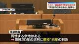 「ライバー女性殺害事件　被告の男に懲役16年　「同情する余地ある」指摘も」の画像1