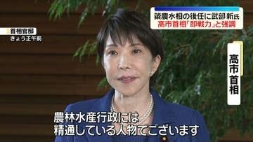 簗農水相の後任、武部新氏は「即戦力」　高市首相が強調