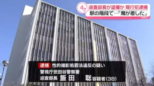 駅で女性のスカートの中を盗撮か　警視庁の巡査部長を現行犯逮捕