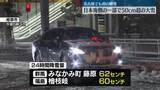 「今季最強寒波　日本海側中心に猛ふぶき・大雪　交通機関の乱れなどに注意」の画像1