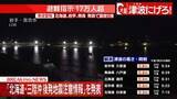 「【速報】気象庁　「北海道・三陸沖後発地震注意情報」を発表」の画像1