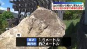 巨大な岩が民家の車庫を直撃　山林の斜面から転がり落ちたか　長野・松本市