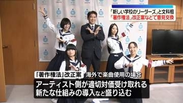 「新しい学校のリーダーズ」が松本文科相を訪問　著作権法の改正案などで意見交換
